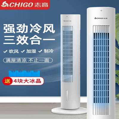 志高(CHIGO)空调扇小型塔式冷风机器制冷风扇水空调宿舍家用卧室移动