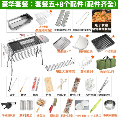 孜索不锈钢烧烤架户外木炭烧烤炉家用烤炉野外碳烤炉全套工具烤肉架子_豪华套餐套餐五8配件