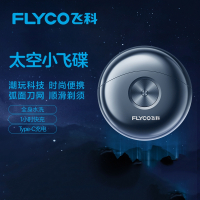 飞科剃须刀新款男士电动刮胡刀小飞碟系送父送男友礼物礼盒