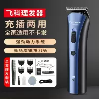 飞科理发器男士电推子成人剪发廊婴儿童电动剃头刀家用FC5806