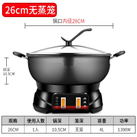 孜索家用多功能电炒锅不粘锅铸铁电热锅炒菜蒸煮炖煎一体插电式电锅_26CM无笼免费试用30天粘锅包退