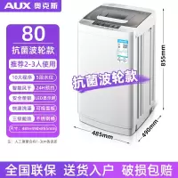 奥克斯8KG全自动洗衣机家用波轮10公斤大容量风干热烘干洗烘一体_80智能风干波轮款