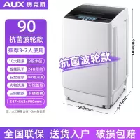 奥克斯8KG全自动洗衣机家用波轮10公斤大容量风干热烘干洗烘一体_90智能风干波轮款