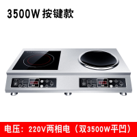 孜索商用电磁炉双头3500W大功率家用平面加凹面4200W双炉台式双灶_3500W平面凹面按键款_3500W