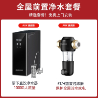 奥克斯净水器家用直饮加热一体1000G净水机管线机套装R0_全屋前置净水套餐