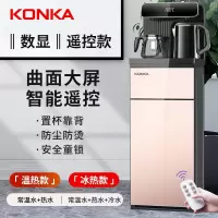 康佳饮水机茶吧机家用下置水桶办公智能童锁立式冷热全自动桶装水茶吧机_玫瑰金--双出水曲面大屏遥控_温热