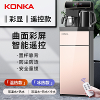 康佳饮水机茶吧机家用下置水桶办公智能童锁立式冷热全自动桶装水茶吧机_玫瑰金-双出水曲面彩屏遥控主图款_温热