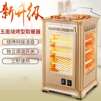 孜索五面取暖器烧烤型小太阳电热扇电烤炉家用四面电暖气烤火炉