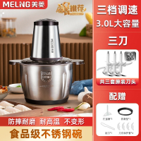 美菱绞肉机家用电动不锈钢多功能辅食机搅拌肉馅机全自动蒜泥_3L大容量食品级不锈钢碗三刀三档动力升级