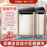 长虹阳光子母双桶洗衣机全自动加热除螨母婴儿童分区免清洗机_子母双桶紫光洁净自清洁变频包送入户