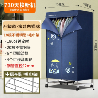 奥克斯296烘干机家用小型烘衣机卧室速干机宿舍衣服衣柜器干衣机_宝蓝色猫咪款18根12mm不锈钢管毛巾架.