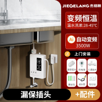 孜索即热式电热水龙头小厨宝家用型厨房台下卫生间免储水速热水宝_3500W恒温款漏保套装上门