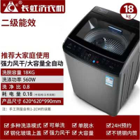 长虹1012公斤全自动洗衣机家用15KG热烘干大容量波轮带洗脱一体_18KG强力风干蓝光