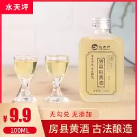 臻优房县黄酒 半甜型酒100ml鲜黄酒纯糯米古法手工酿造糯米酒