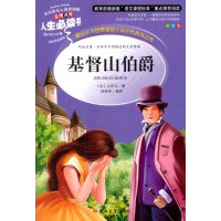 正版 基督山伯爵小学生青少年版三四五六年级课外书必读9-10-12-14-15岁儿童文学读物