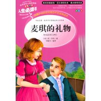 小学生正版 麦琪的礼物 7-8-9-10岁儿童文学初中青少年版课外阅读书籍