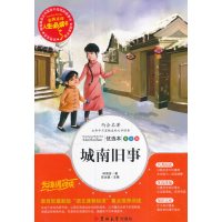 正版无删减 城南旧事 原著林海音 小学生青少年版课外书必读三四五六年级课外阅读书籍