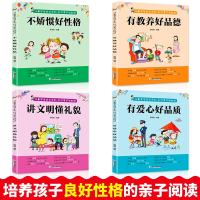 宝宝礼仪常识绘本全套4册注音版礼仪常识全知道幼儿园宝宝日常生活习惯养成3-6-9岁宝宝睡前亲子读故事书日常生活常识