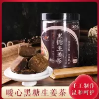 清尔康 黑糖姜块200g/罐 姜汤姜母茶生姜红糖姜茶大姨妈姜茶冲饮