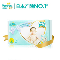 日本一级帮宝适(Pampers)纸尿裤9片试用装小码