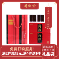 通润堂 阿胶 250g礼盒装 可打粉熬阿胶糕固元膏 胶块正品驴皮原块装纯阿胶片