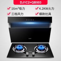 DJ1C2+B15抽油烟机燃气灶套餐厨房油姻机灶具套装 DJ1C2+QB503 天然气