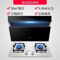 DJ1C2+B15抽油烟机燃气灶套餐厨房油姻机灶具套装 DJ1C2+S16 液化气