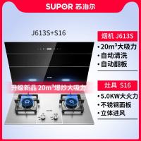J613S+B15吸抽油烟机燃气灶套餐自动清洗烟机灶具套装 J613S+S16 天然气