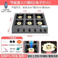 商用煲仔炉多眼煤气灶节能液化气燃气灶三四六八多头单灶砂锅炉灶 一体升级[节能直火]6头 使用液化气+礼