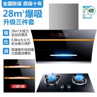 抽油烟机燃气灶套餐侧吸式烟灶消热厨房二三件烟机灶具套装 升级28立方烟机+4.8kw 劲火灶+消