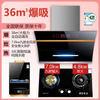 抽油烟机燃气灶套餐侧吸式烟灶消热厨房二三件烟机灶具套装 顶配36立方烟机+16升热水 器+7.0