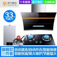 抽油烟机燃气灶套餐家用侧吸式烟机灶具套装二三件套装组合 旗舰款+炫火灶+12升热水器套装 三件套