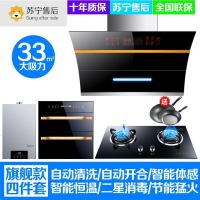 抽油烟机燃气灶套餐家用侧吸式烟机灶具套装二三件套装组合 旗舰款+炫火灶8功能消毒柜热水器 四件套