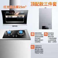 抽油烟机燃气灶套餐家用侧吸式烟机灶具套装二三件套装组合 顶配款+炫火灶+12升热水器套装 三件套