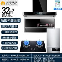 抽油烟机燃气灶套餐家用侧吸式烟机灶具套装二三件套装组合 高配置烟机+旋火灶4.8kw+16升 热