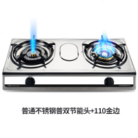 燃气灶台式嵌入式煤气灶双灶家用液化气炉具节能猛火 台式普通不锈钢面板节能头 +110金边