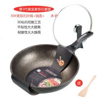 麦饭石炒锅不粘锅无油烟平底压铸养生铝锅礼品锅代发 三代黄金炒锅+盖子+木铲30cm