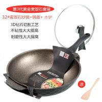 麦饭石炒锅不粘锅无油烟平底压铸养生铝锅礼品锅代发 三代黄金炒锅+盖子+木铲32CM