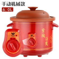 紫砂电炖锅全自动电砂锅煮粥神器养生烫煲BB粥锅药膳炖汤锅 6.0L[适用5-8人] 机械款[手动]