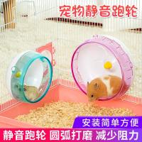 仓鼠玩具用品静音带支架运动跑轮大号跑步机轮子滚轮跑球运动球 仓鼠跑轮14cm