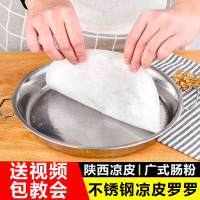 1个28cm盘[无赠品]凉皮锣锣家用做凉皮工具不锈钢陕西面皮制作工具罗罗蒸锅肠粉蒸盘不锈钢盘子碟子凉皮罗罗