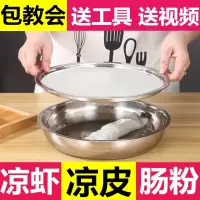 1个深盘凉皮锣锣家用做凉皮工具制作不锈钢凉虾漏勺瓢鱼肠粉盘蒸锅刨丝器