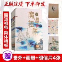 墨香铜臭魔道祖师小说全套未删减简体字版赠画册+明信片+番外