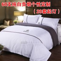 宾馆酒店床上用品批发四件套纯白色三四件套旅馆纯棉床单被套床