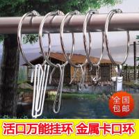 窗帘浴帘活动扣环活口卡环挂钩钥匙钢圈吊旗杆活页圈海报悬挂