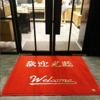 红色欢迎光临进电梯地毯塑料厅酒店迎宾防滑定做出入平安