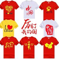 爱国短袖t恤定制国庆我爱中国梦活动服装儿童大合唱文化衫印lo