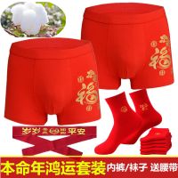 本命年男士大红纯棉内裤男红腰带袜子结婚内衣套装裤头中腰平角裤