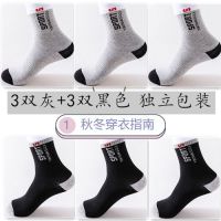 袜子男中筒袜运动袜防臭吸汗中腰男棉袜篮球袜|三黑色三灰色[独立包装] 休闲中筒男棉袜