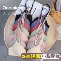 一片式无痕内衣女无钢圈薄款小胸聚拢上托美背少女学生文胸罩舒适